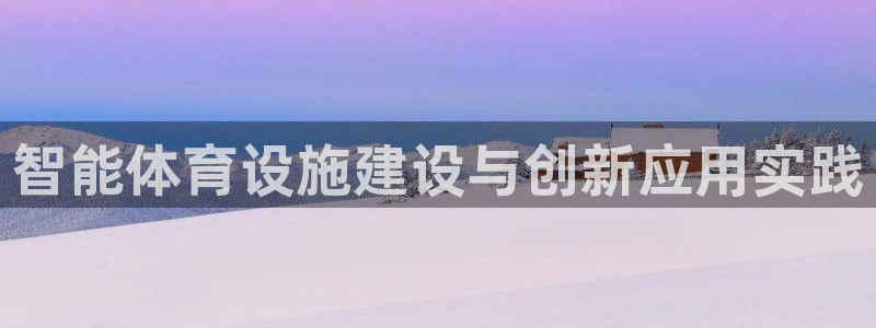 意昂3官方