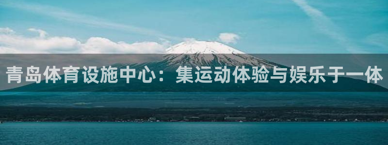 海南意昂体育3发展怎么样