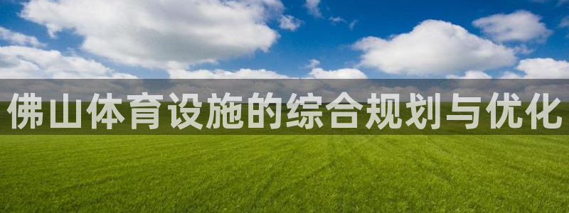 意昂体育3招商电话